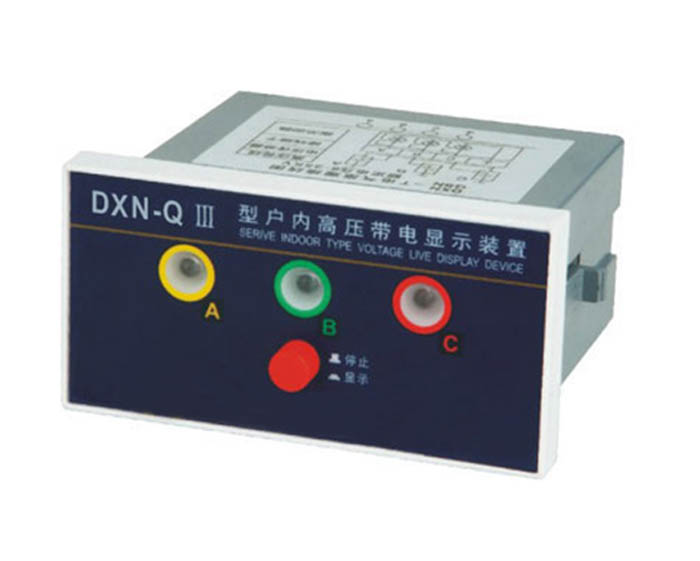 戶內(nèi)高壓帶電顯示器DXN-Ⅲ型（T.Q）